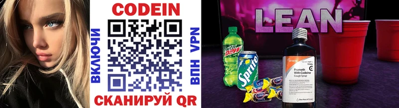 Codein напиток Lean (лин)  Питкяранта 